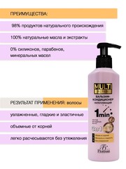 Floresan MULTI REPAIR Бальзам-кондиционер против выпадения волос 3 в 1, укрепляющий  275мл (Ф-795)