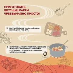 Японский карри S&B Пикантное Карри (нежный микс) 8 порций