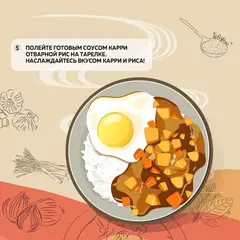 Японский карри S&B Пикантное Карри (нежный микс) 8 порций