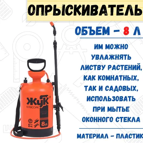 Опрыскиватель 