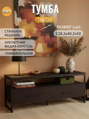 Тумба под телевизор напольная Лангсам