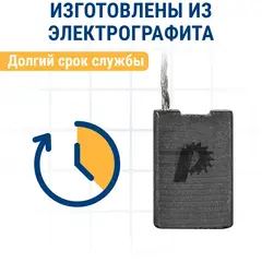 Щетка графитовая ПРАКТИКА для BOSCH (аналог 1617014126) 6,2x16x25,4 мм, автостоп (790-779)