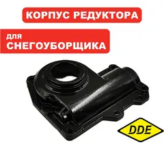 Корпус редуктора DDE ST6561L/ ST6561LE шнека правый (KC21-01C-02)