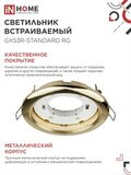 Светильник встраиваемый GX53R-standard RGметалл под лампу GX53 золото  IN HOME — фото 4