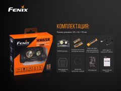 Купить фонарь светодиодный налобный Fenix HM65R, 1400 лм, аккумулятор