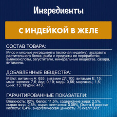 Felix пауч для взрослых кошек с индейкой в желе 75 г