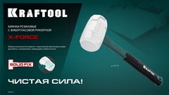 KRAFTOOL X-FORCE 680 г, белая киянка (2077-68)