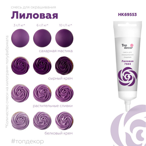 Краситель пищевой Лиловый Top Decor, 100 г