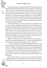 Тысячи Осеней. Том 1
