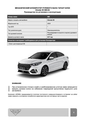 Блокиратор рулевого вала Гарант Блок PRO для OMODA S5 c 2023 г. РВ-ф17мм*