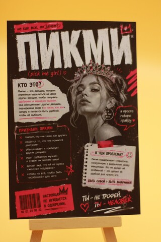 Пикми