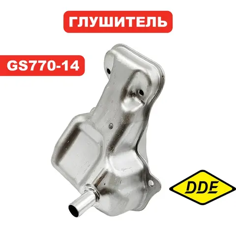 Глушитель DDE GS 770-14