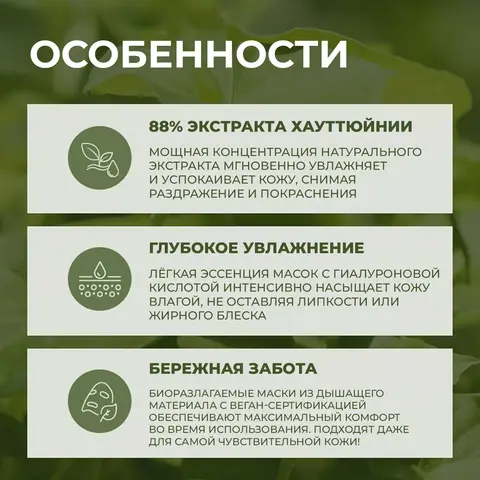 Успокаивающая тканевая маска с экстрактом хауттюйнии и тройной гиалуроновой кислотой JMSOLUTION HEARTLEAF 88 SHOOTING MASK, 10 шт