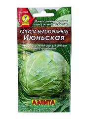 Капуста белокочанная Июньская (Аэлита)