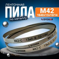 Полотно ленточной пилы 1640х13х0.6 шаг 10/14 для резки по дереву, металлу и другим материалам для домашней мастерской и профессионального использования