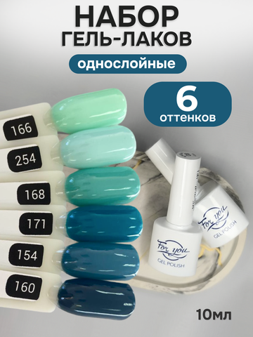 FOR YOU Гель-лак для ногтей бирюзовый набор 6 шт