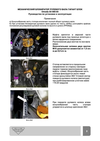 Блокиратор рулевого вала Гарант Блок Люкс 880.Х/f/k для OMODA S5 c 2023 г. РВ-ф17мм*