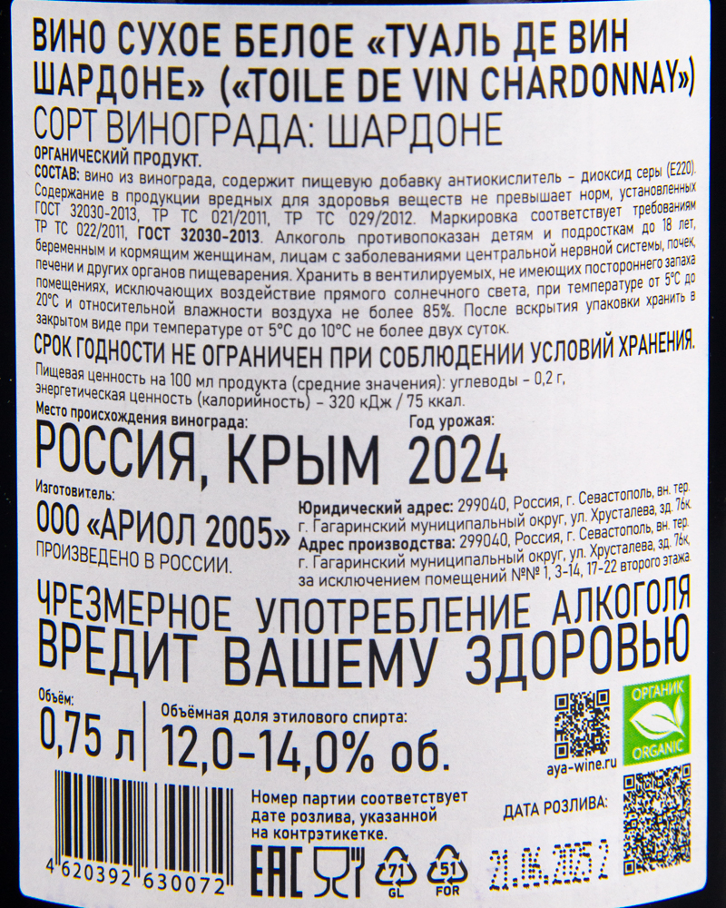 Вино Toile de vin Белое сухое Шардоне 2024г.у, 12-14%, 0,75л, Россия