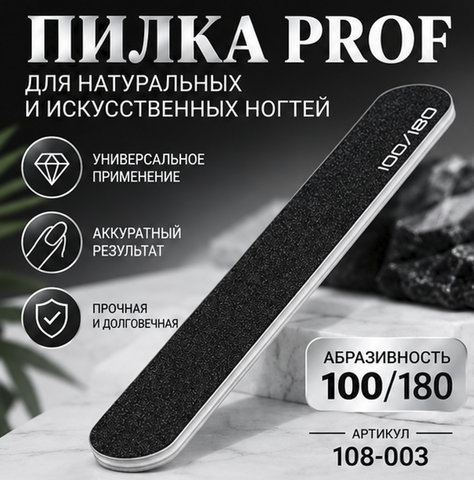 Пилка PROF абразивность 100/180 108-003 Di Valore