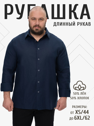 Классическая рубашка цвета неви