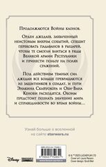 Звёздные войны: Братство