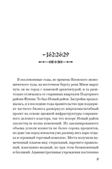 Судьба/Истоки. Том 2