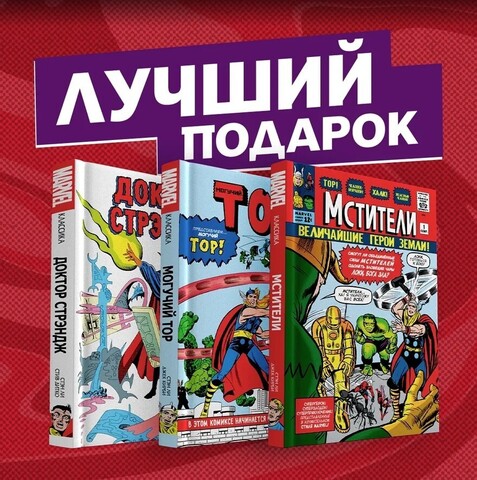 Подарочный комплект комиксов 