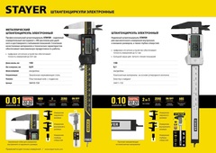 STAYER 150 мм, электронный штангенциркуль (34411-150)