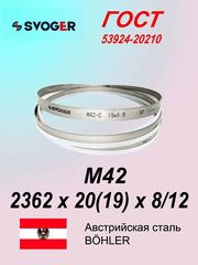 Ленточная пила по металлу, по дереву 2362 х 20(19) x 0.9 шаг 8/12 пильная лента