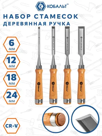 Набор стамесок КОБАЛЬТ плоских: 6, 1