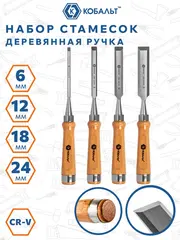Набор стамесок КОБАЛЬТ плоских: 6, 1