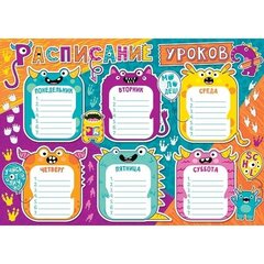 Расписание уроков А4 216 х 303 мм, "Монстрики", мелованный картон, Мир открыток