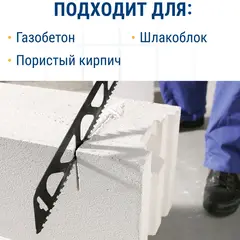Пилки для сабельной пилы по газобетону ПРАКТИКА S2243HM, твердосплавные, 455мм, шаг зубов 1