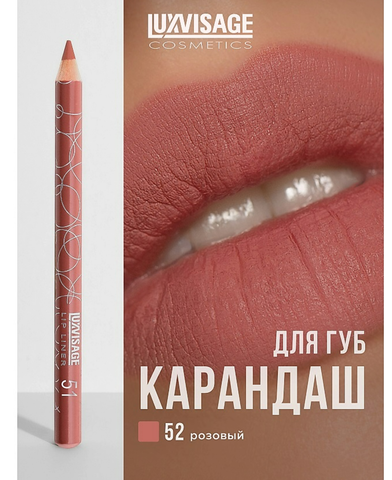 LuxVisage Карандаш для губ тон 52 Мексика — фото 3