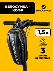 Велосумка-кофр жесткая Rockbros B61