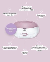 Runail Парафиновая ванна PS-200 (2 Л.)