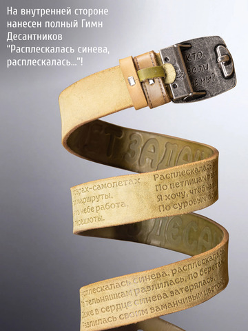 Кожаный ремень мужской «Слава Русскому Десанту» зелёного цвета