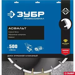 ЗУБР АСФАЛЬТ 500 мм (25.4/20 мм, 10х4.5 мм), Алмазный диск,Профессионал(36667-500)