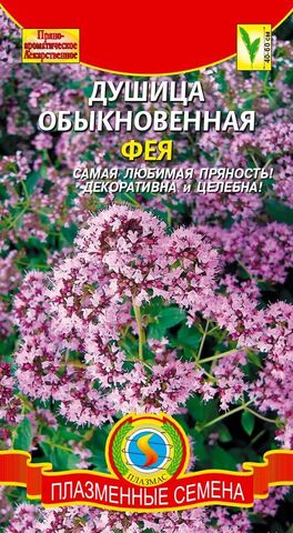 Семена Душица Обыкновенная
