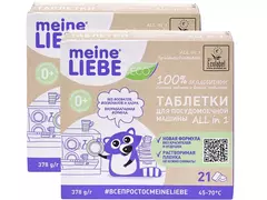 Meine Liebe Таблетки для посудомоечной машины