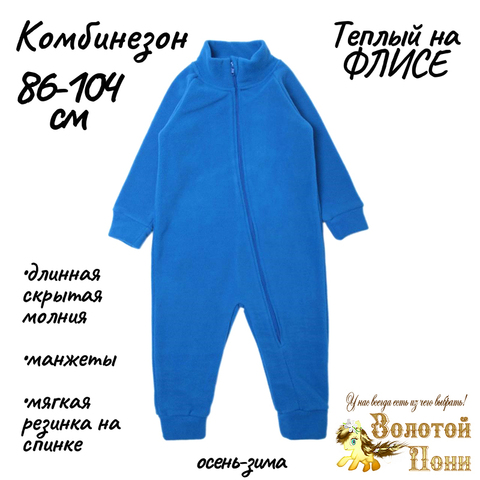 Комбинезон флис мальчику (1-4) 230925-OP1486.1
