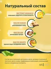 Бальзам для губ Ананас