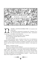 Хроники Амбера. Том 1. Девять принцев Амбера. Ружья Авалона (иллюстрации Гордеева)