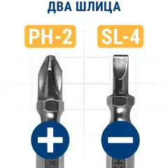 Бита отверточная ПРАКТИКА Профи двусторонняя PH-2 / SL 0.5x4 х 65мм (2шт)
