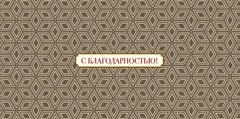 Открытка-конверт 