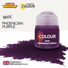 Краска акриловая Citadel Base 12мл. - Phoenician Purple