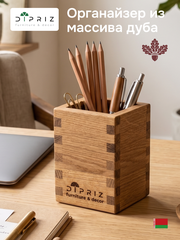 Подставка для ручек и карандашей 8х8х11, массив дуба покрытый льняным маслом, Dipriz