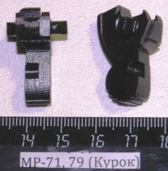 МР-79, МР-71 (Курок) 82665