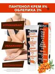 DNC Крем для лица и тела Пантенол и Облепиха 50мл