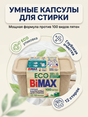 BiMAX Капсулы Для Стирки 100 ПЯТЕН 12шт х13г *2*4 *360